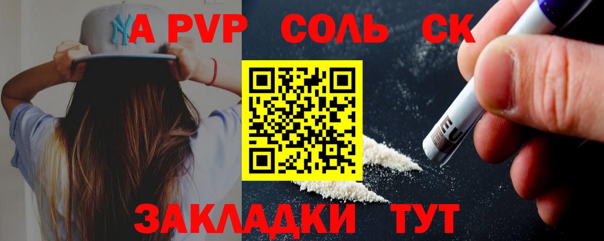 Альфа ПВП кристаллы Улан-Удэ