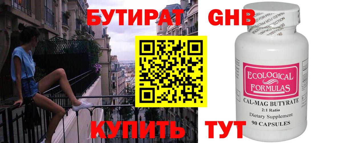 Бутират  Улан-Удэ  Бутират вода 