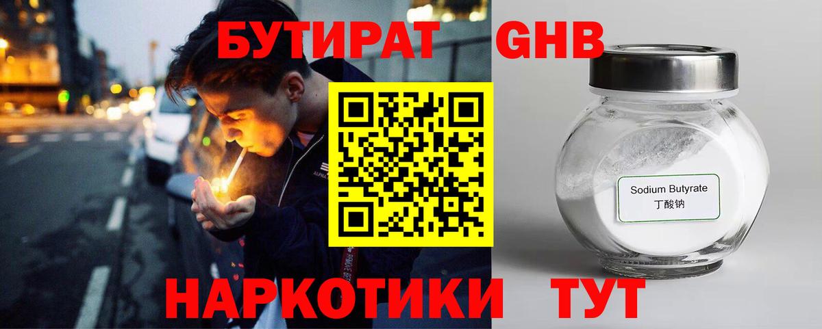 Улан-Удэ  БУТИРАТ жидкий экстази  Вход с VPN 