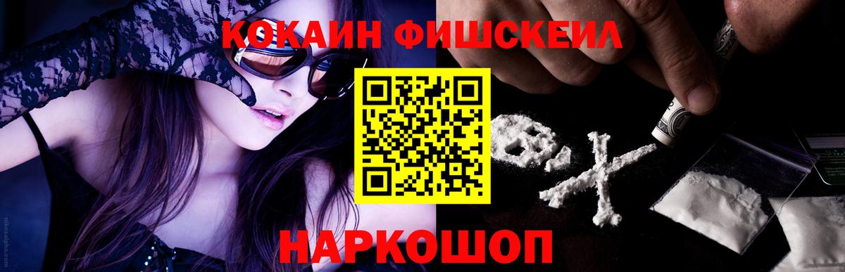 КОКАИН FishScale Улан-Удэ