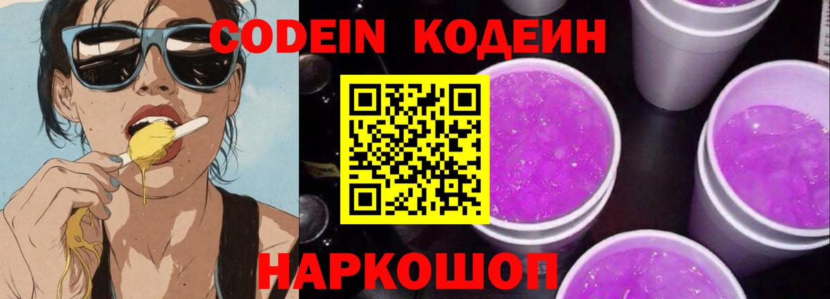 Codein напиток Lean (лин)  Кодеиновый сироп Lean Purple Drank  Улан-Удэ  Вход с VPN 