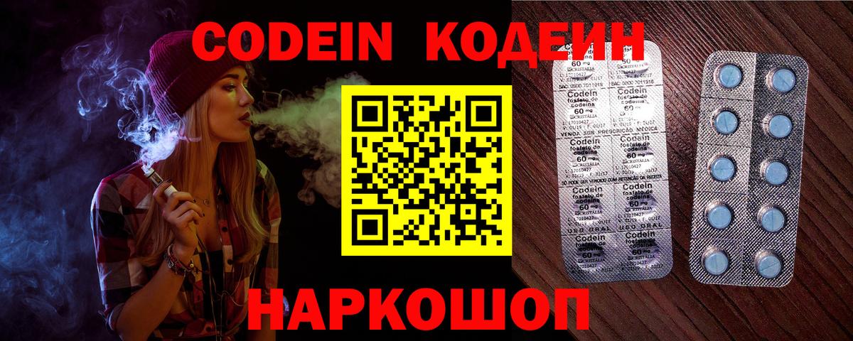 Codein напиток Lean (лин) Улан-Удэ