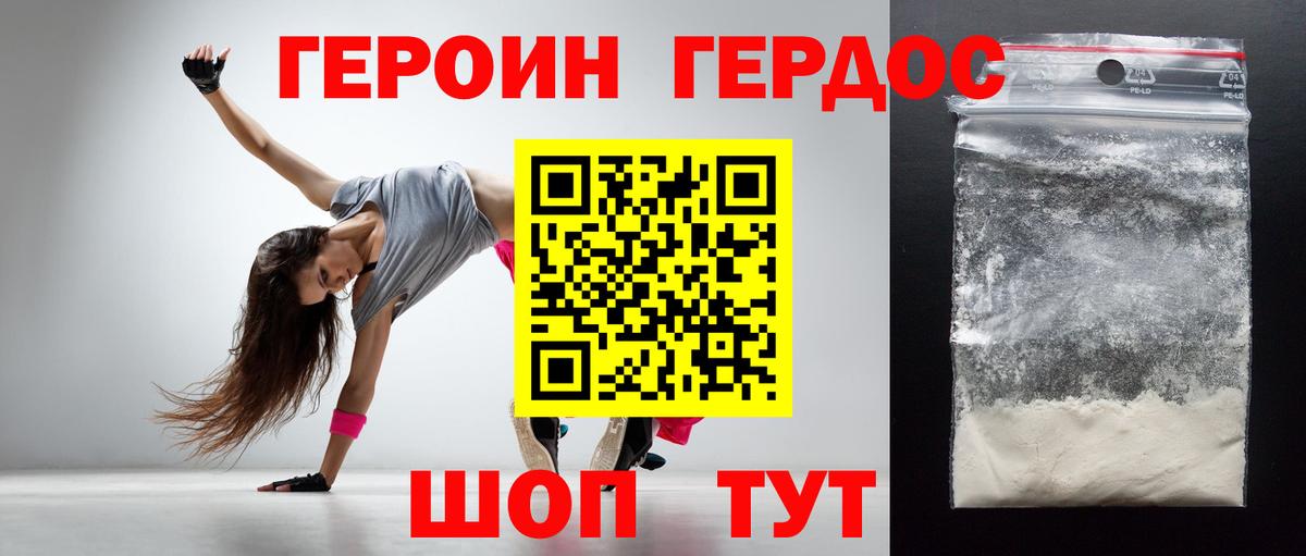 Улан-Удэ  ГЕРОИН Heroin  Вход с VPN 