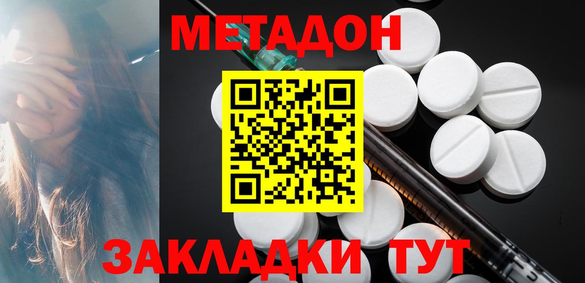 МЕТАДОН methadone  Вход с VPN  Улан-Удэ 