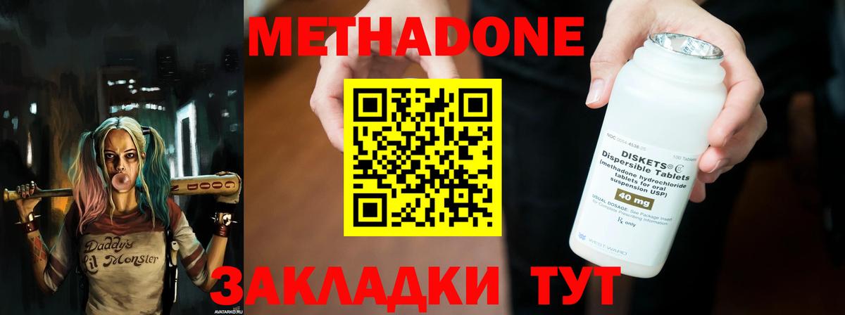 Метадон methadone Улан-Удэ
