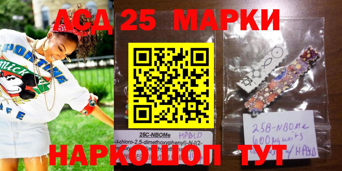 Марки 25I-NBOMe 1500мкг Улан-Удэ